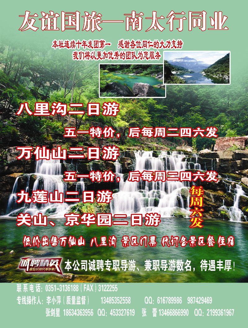 八里沟万仙山专线   右拉
