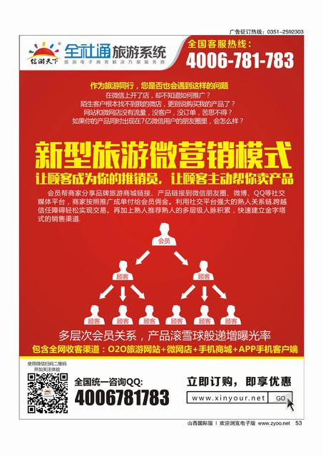 53 自用广告