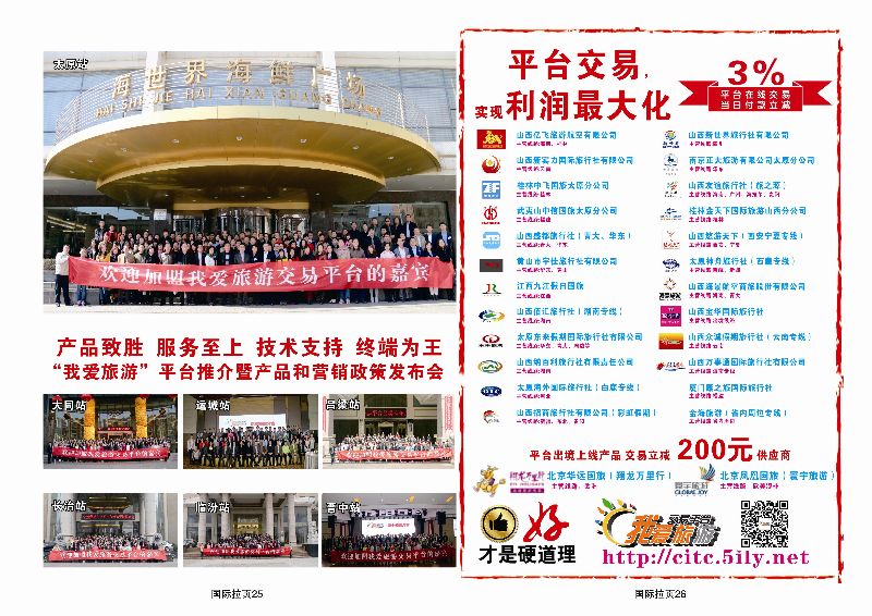 山西商务国旅1 拷贝