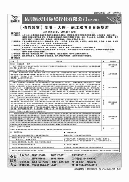 173 爱尚云南-云南专线