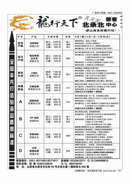 141 北京龙行天下散客中心