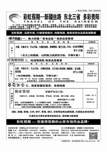 191 彩虹假期？新疆丝路？东北三省？多彩贵阳专线