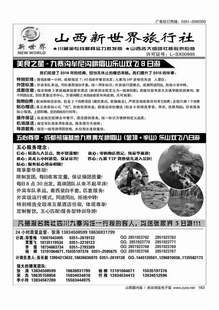 163 山西新世界旅行社？美食之星？五心尊享