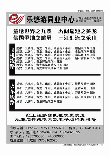 165 龙城乐悠游--四川专线