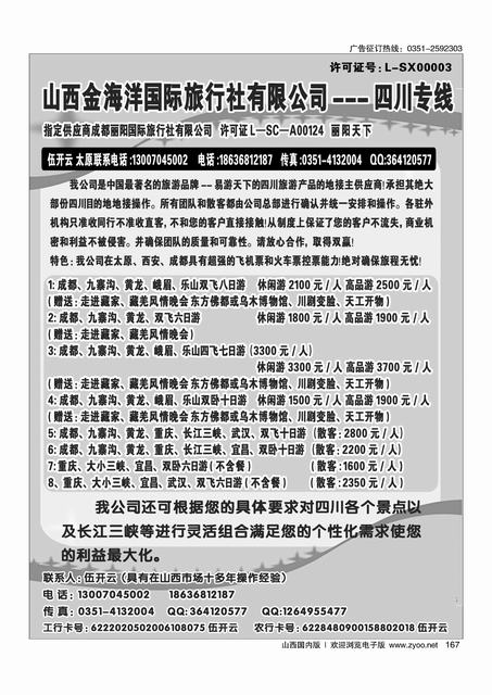 167 成都丽阳国际旅行社
