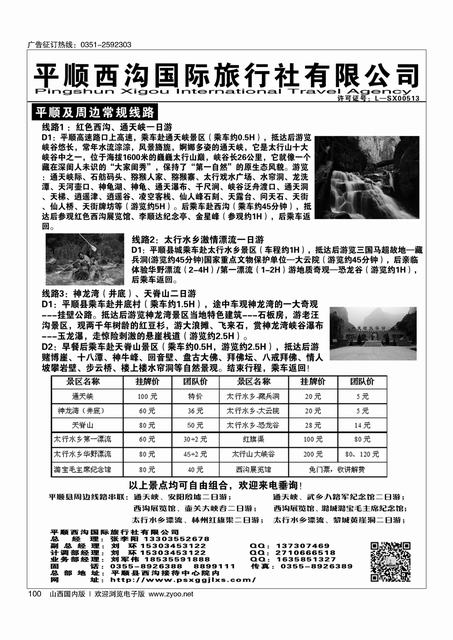 100 平顺通天峡专业地接