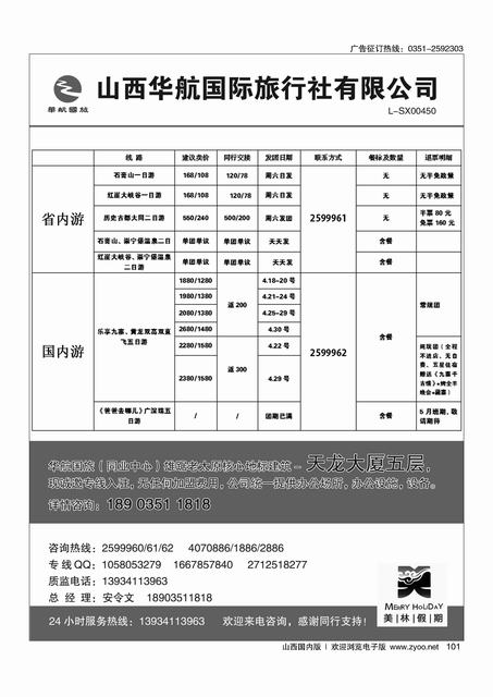 101 大同专线-华航美林假期