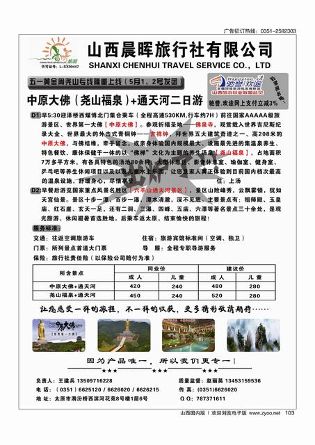 103 山西晨晖——尧山专线