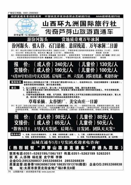 74 芦芽山草莓采摘运城直通车-环九洲国旅