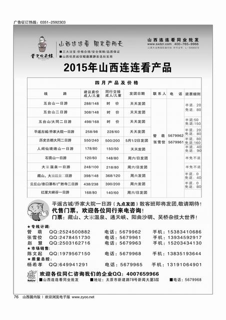 76 山西大自然连连看
