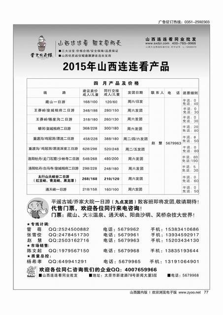 77 山西大自然连连看