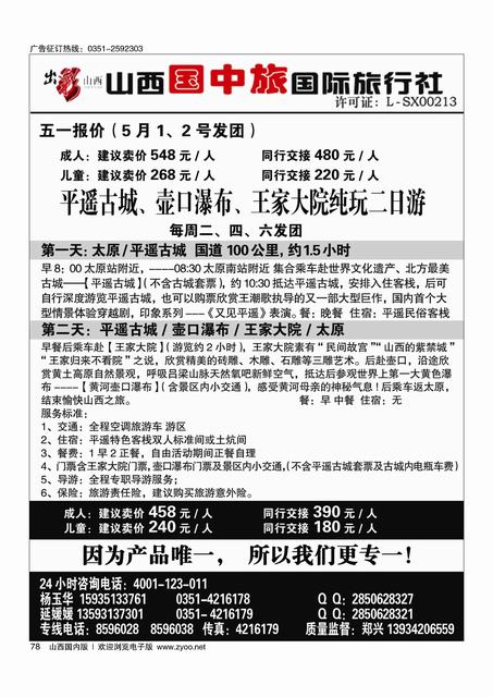 78 平遥？壶口专线？山西国中旅