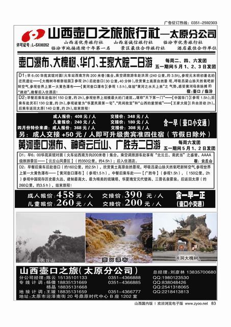 83 壶口之旅太原分公司