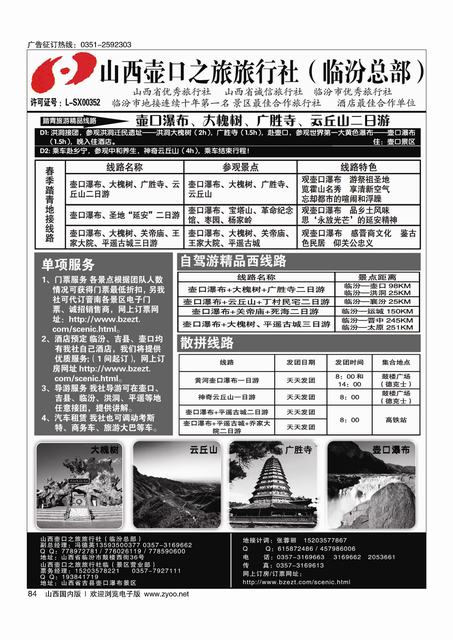 84 山西壶口之旅旅行社自驾游.山西专业地接批发商