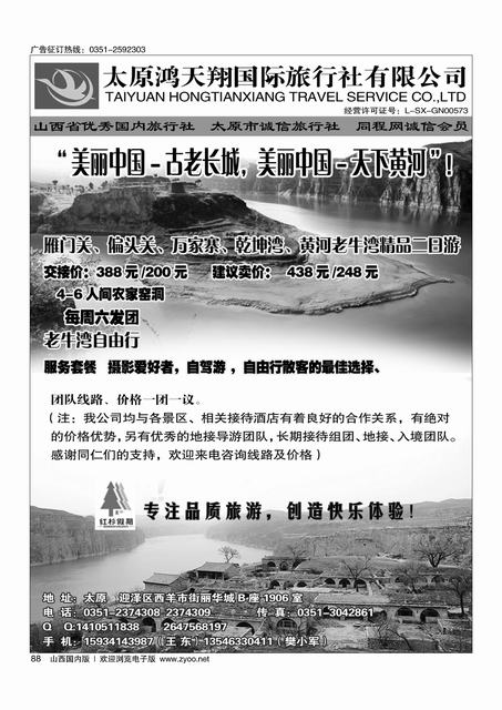 88 鸿天翔国际旅行社？老牛湾地接