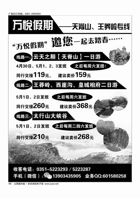 90 万悦假期——天脊山，王莽岭专线