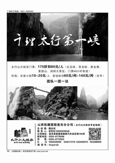 92 山西壶关太行山大峡谷