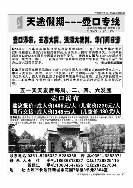 93 天途假期--壶口专线