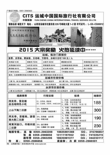 96 运城国旅地接部薛华秀-4A级旅行社