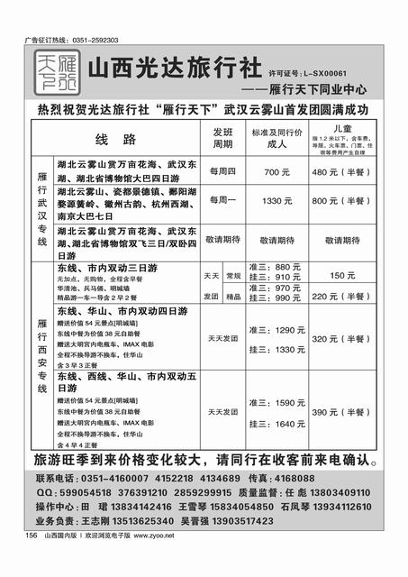 156 山西光达雁行天下？武汉？西安专线