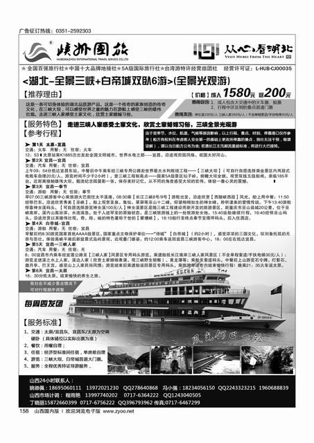 158 峡州国旅——湖北专线