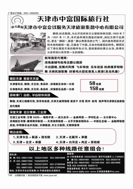 140 天津中富国旅——天津地接散客天天接