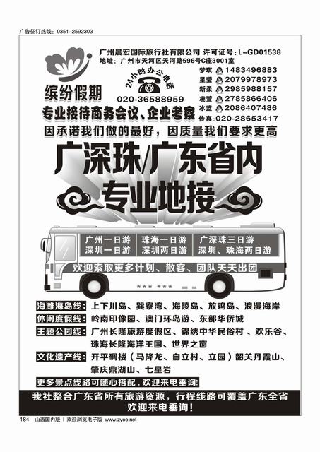 184 广深珠地接？广东省内地接-缤纷假期
