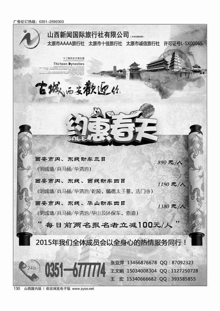 130 新闻国旅-西安专线