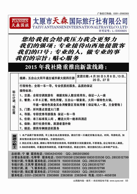 扉53 天森--四月精品线路