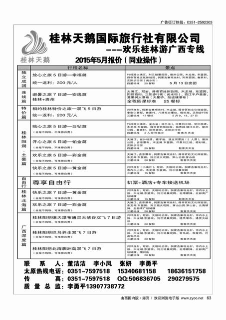 扉63 欢乐桂林游——广西专线