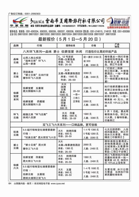扉64 云南华夏山西分公司