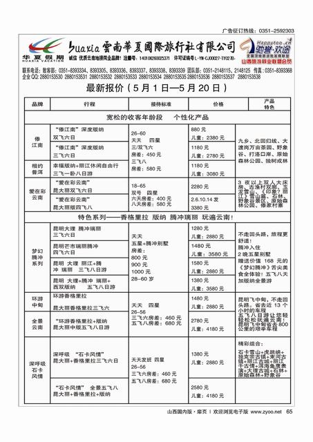 扉65 云南华夏山西分公司