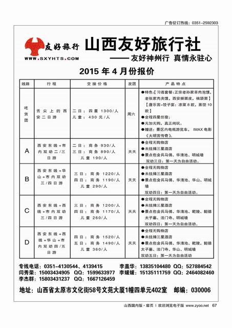 扉67 山西友好旅行社·西安专线·全市最低价