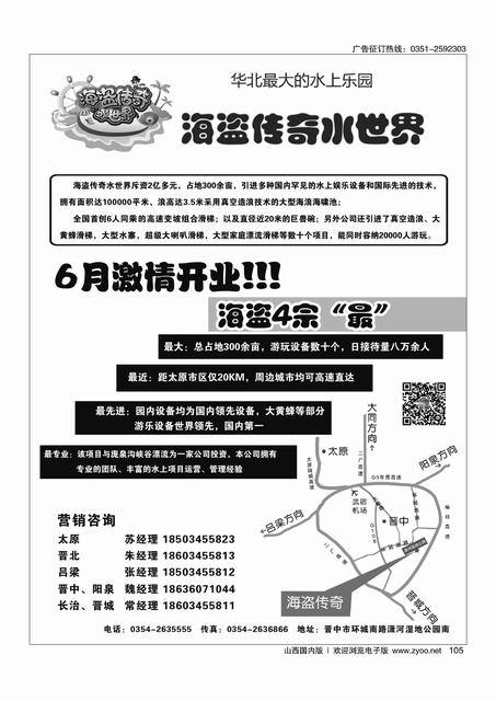 105 华北最大的水上乐园——海盗传奇水世界