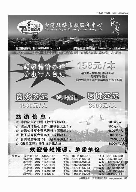 67 台湾旅游集散服务中心