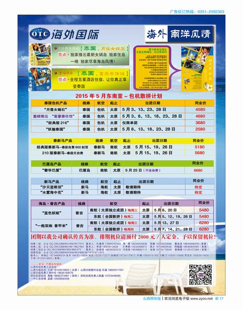 彩17 海外南洋风情2015年5月东南亚包机散拼计划