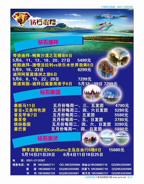 彩21 友谊国旅·钻石假期