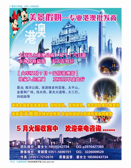 彩22 美景假期