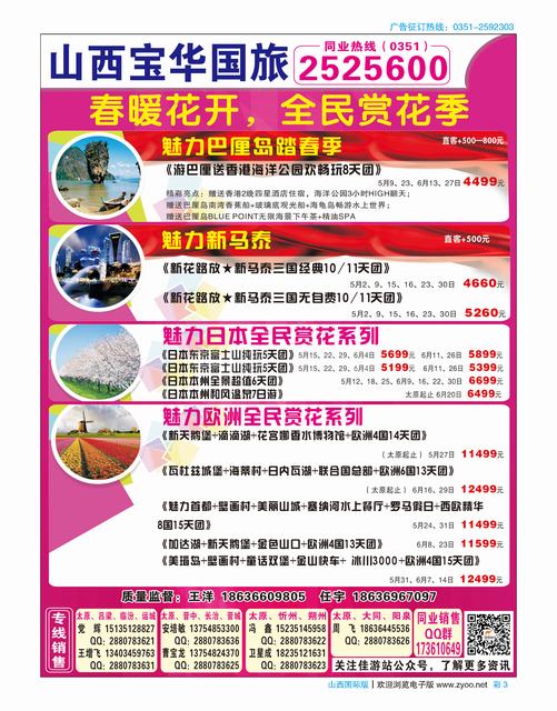 彩3 山西宝华盛世国际旅行社-韩国、泰国包机游