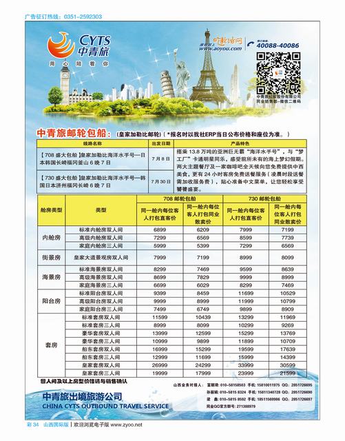 彩34 中青旅控股股份有限公司·品质出品