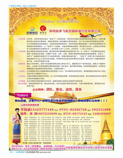 彩4 深圳经深飞航空国旅（经典假日）
