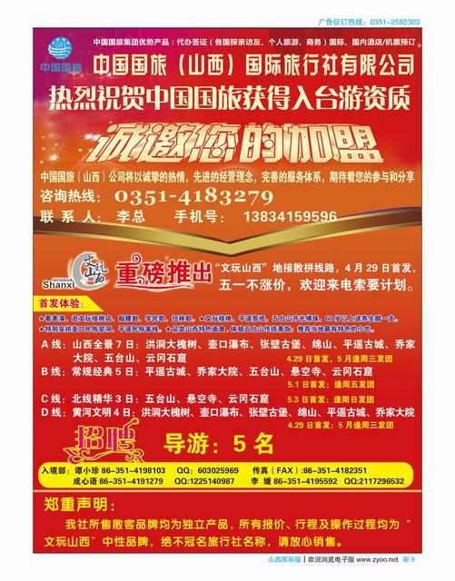 彩9 中国国旅（山西）国际旅行社有限公司