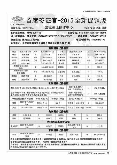 37 首席签证官全新促销版