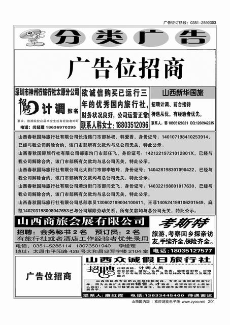201 分类广告