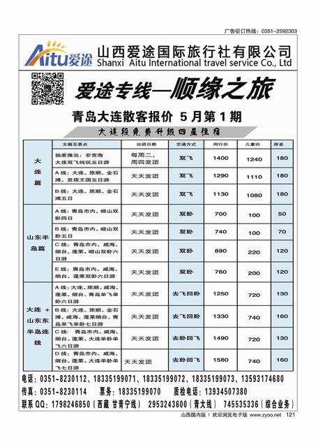 121 顺缘之旅-爱途专线