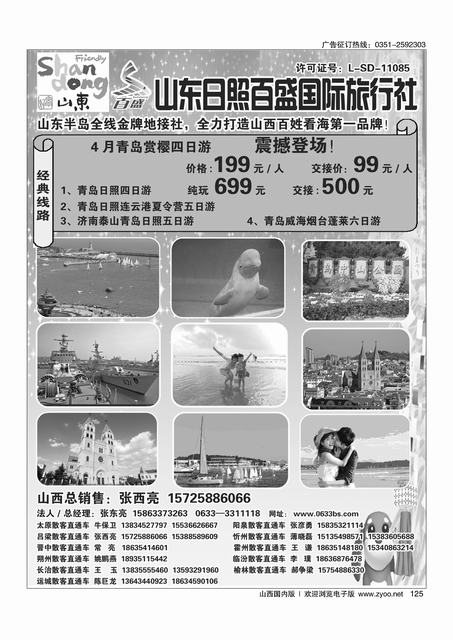 125 青岛日照直通车