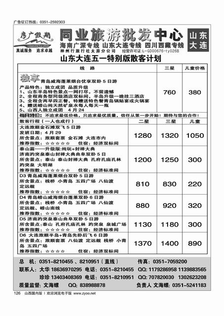 126 彦广假期—青大专线