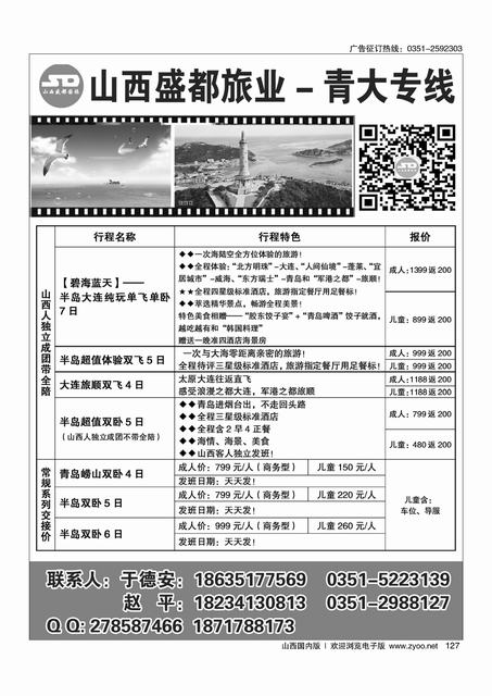127 山西盛都旅业——青大专线