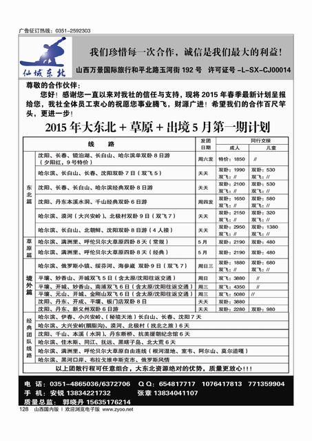 128 仙域东北-山东全线+大连