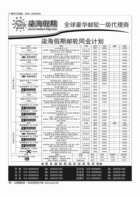 58 柒海假期邮轮计划